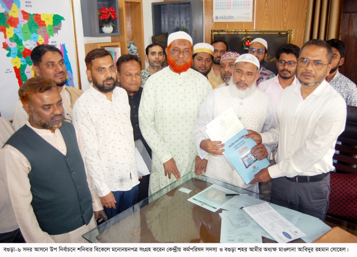 বগুড়া-৬ আসনে উপ-নির্বাচনে জামায়াত প্রার্থীর মনোনয়নপত্র সংগ্রহ